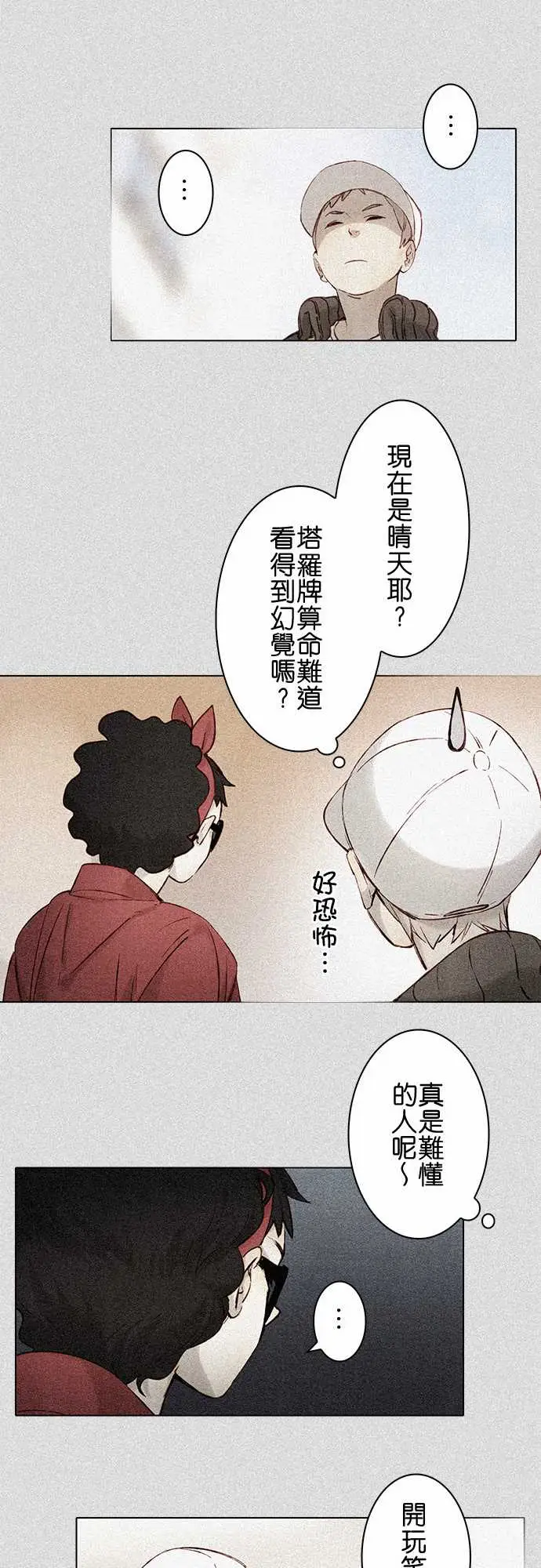 春之雪第6话