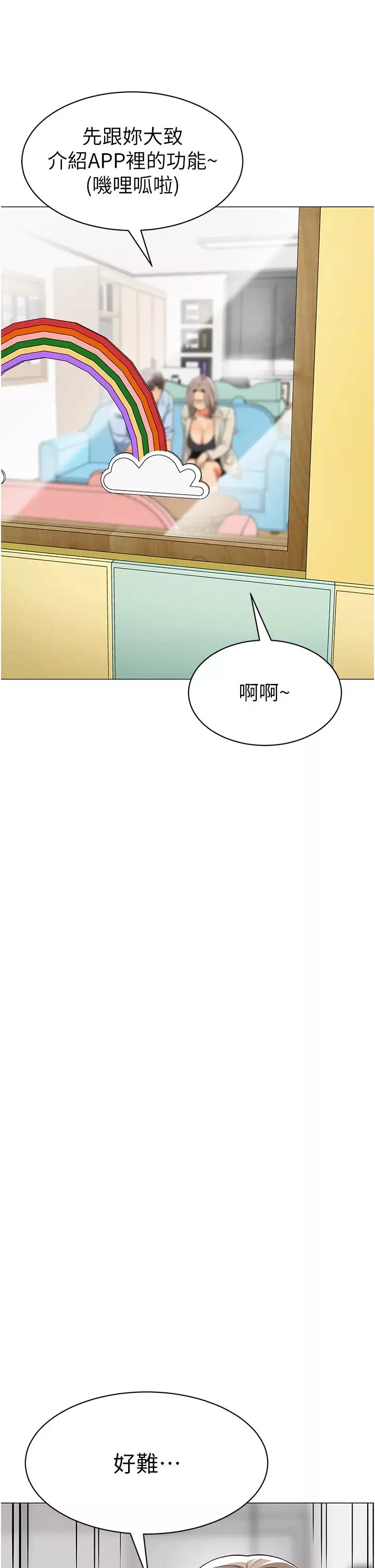 幼儿园老师们-第29话-新权限的一号白老鼠 - 图片 58