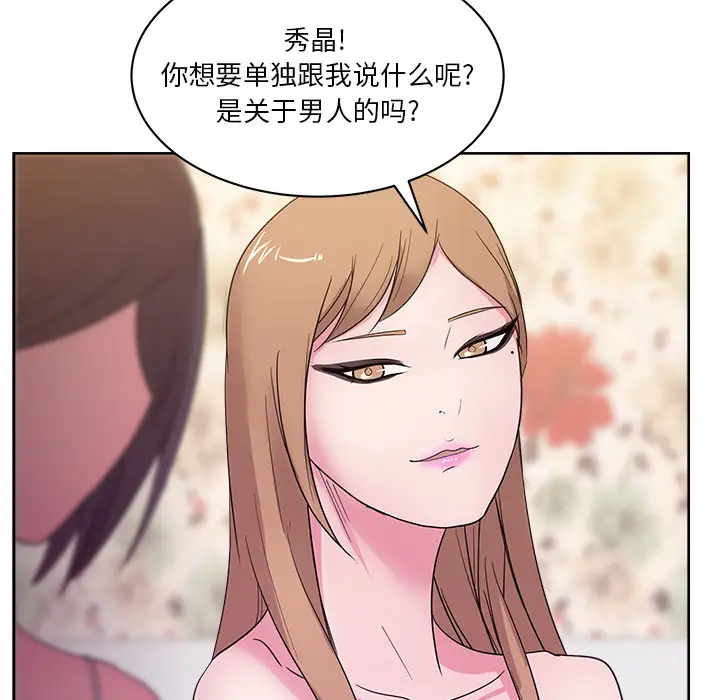 漫画吧的秀晶第31话
