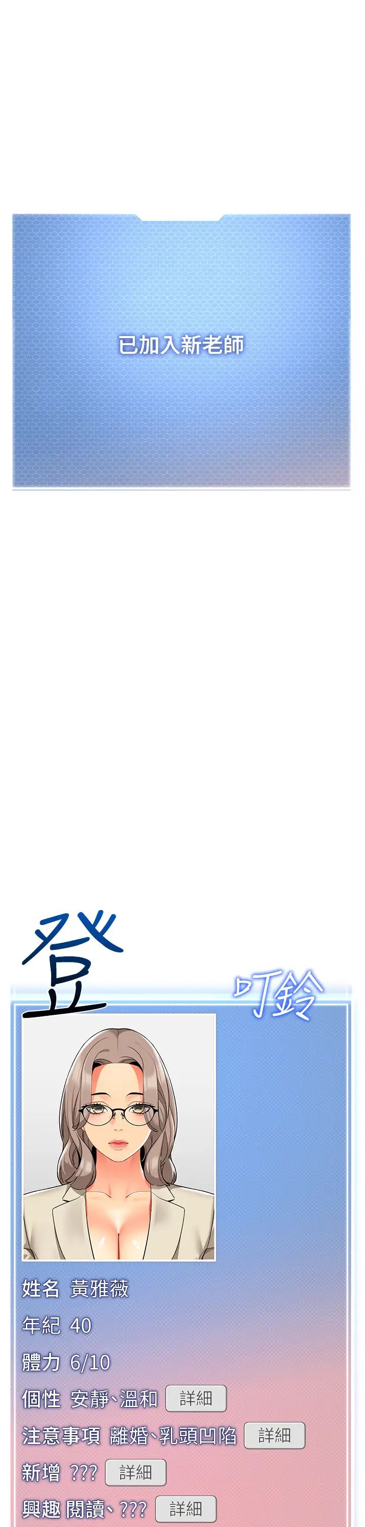 幼儿园老师们第29话-新权限的一号白老鼠