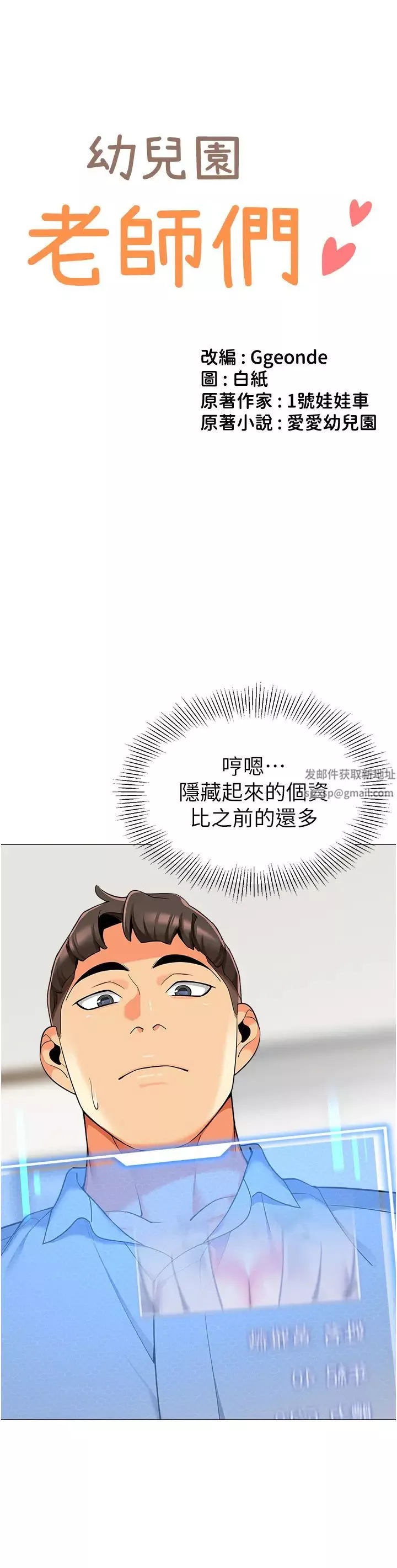 幼儿园老师们-第30话-反驳者，罚自摸! - 图片 5