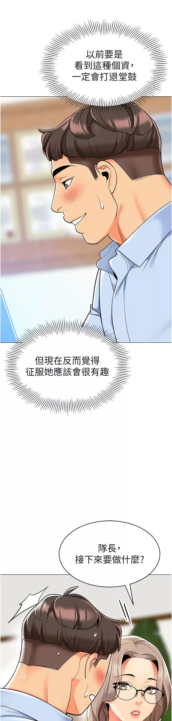 幼兒園老師們第30話-反駁者，罰自摸!