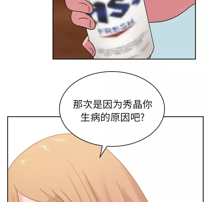 漫画吧的秀晶-第31话 - 图片 31
