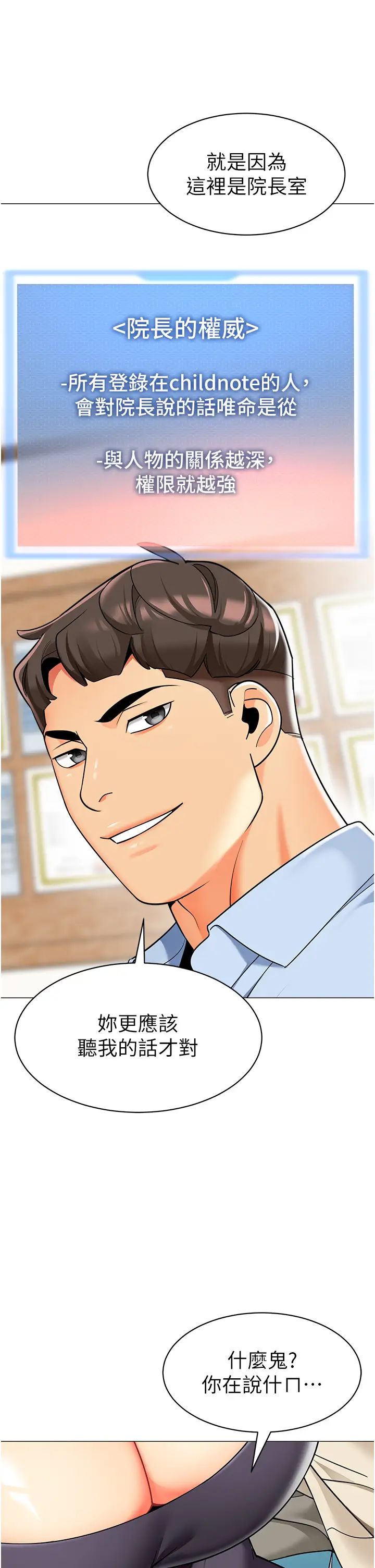 幼儿园老师们第30话-反驳者，罚自摸!