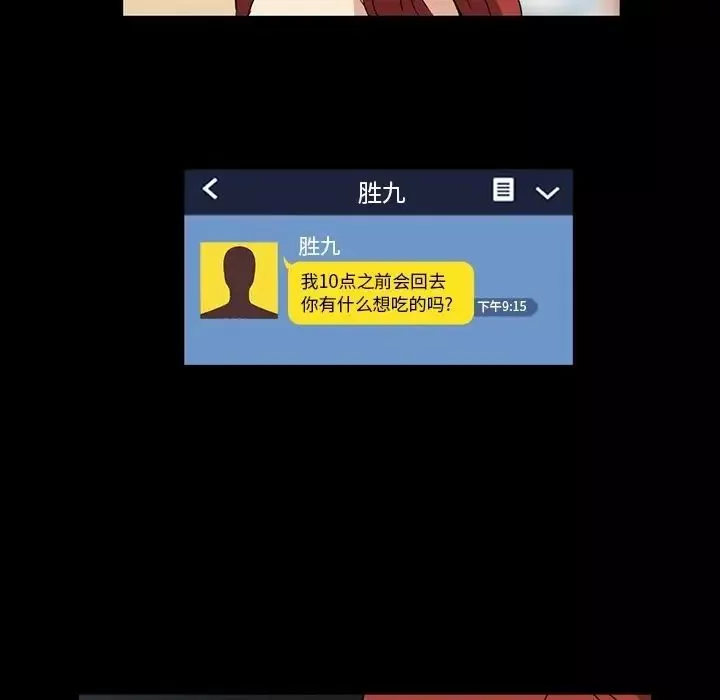 蜜毒-第7话 - 图片 69
