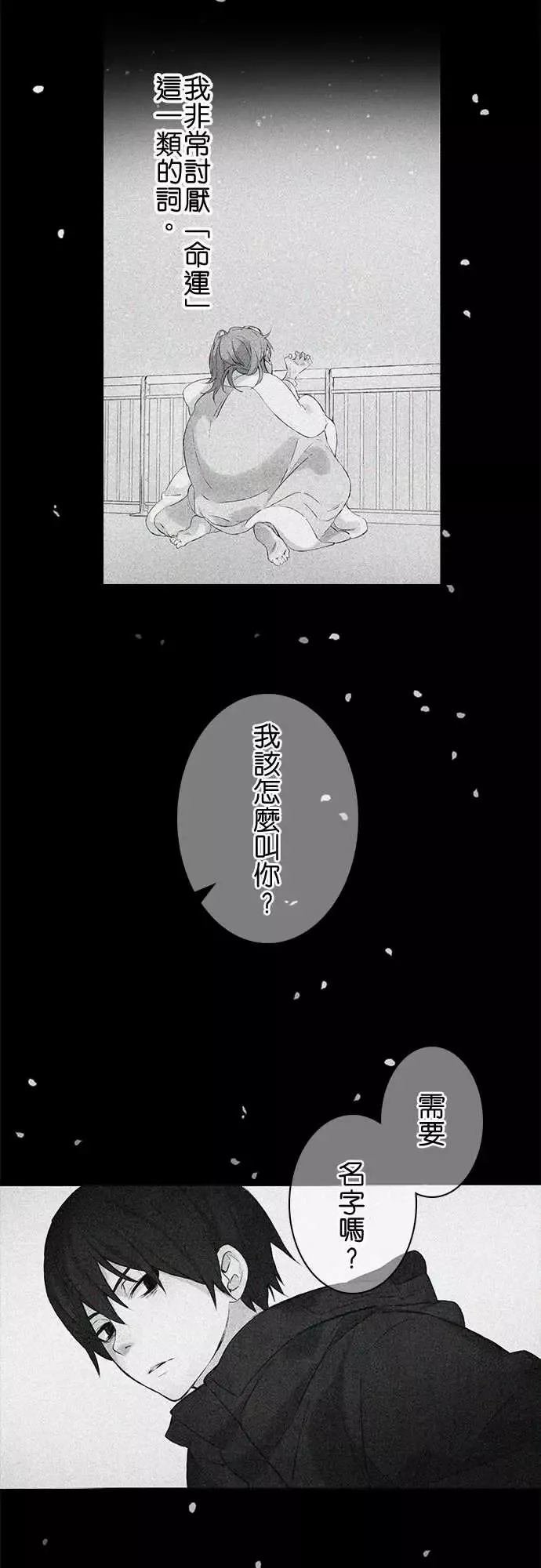 春之雪第6话