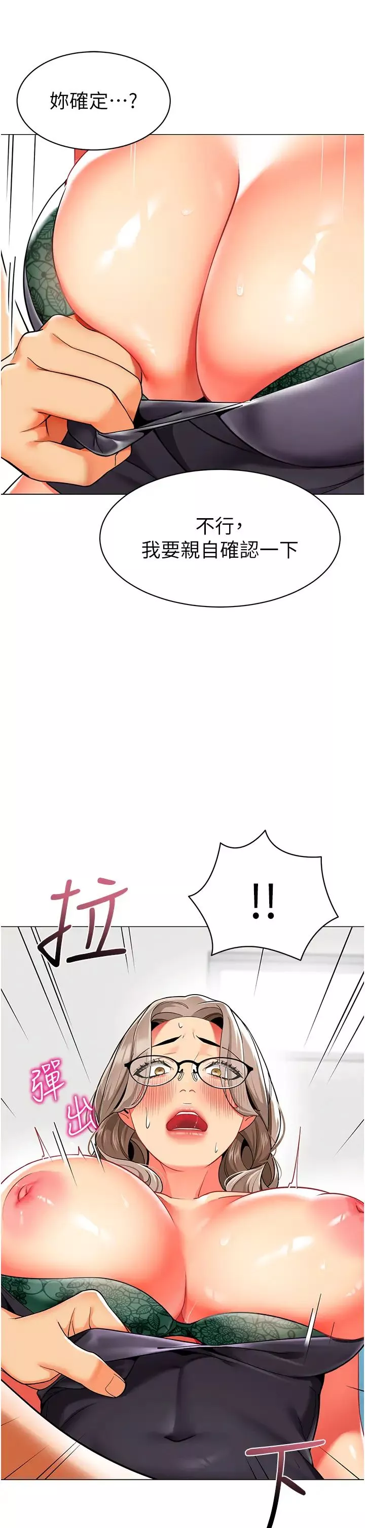 幼兒園老師們第30話-反駁者，罰自摸!
