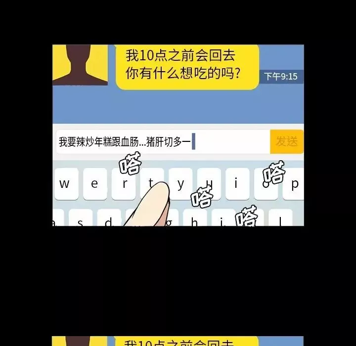 蜜毒-第7话 - 图片 73