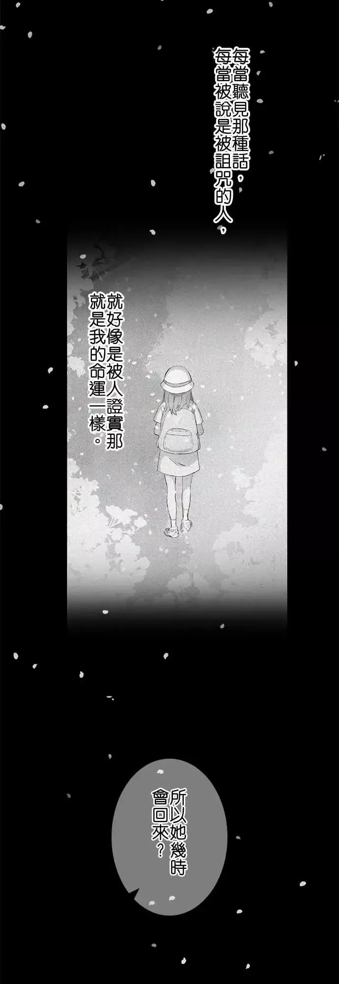 春之雪-第6话 - 图片 33