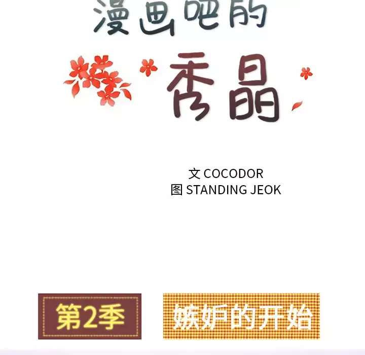 漫画吧的秀晶-第31话 - 图片 39