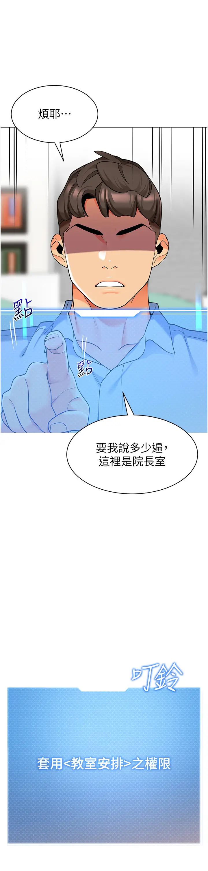 幼兒園老師們第30話-反駁者，罰自摸!