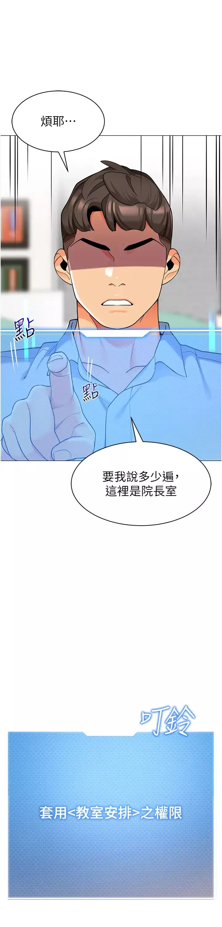 幼儿园老师们-第30话-反驳者，罚自摸! - 图片 41