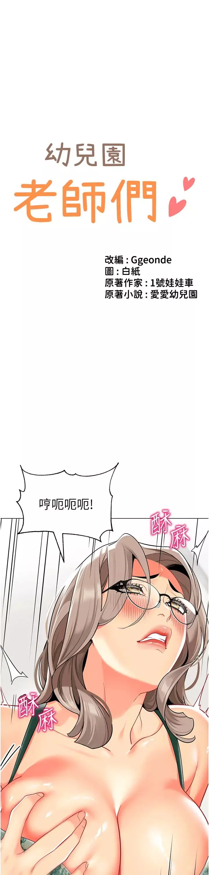 幼兒園老師們第31話-讓二手老鮑脫胎換骨