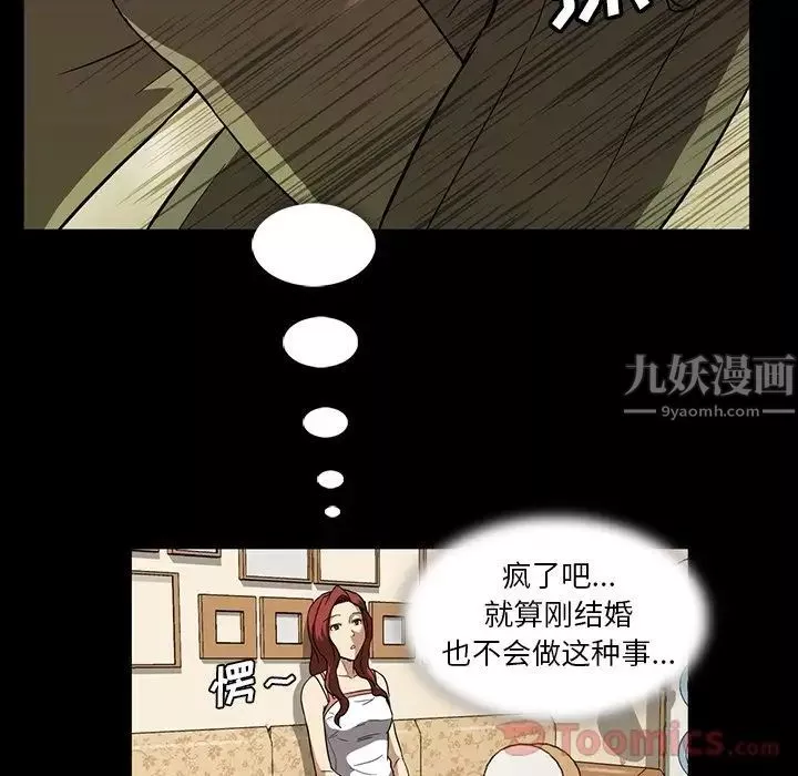 蜜毒-第8话 - 图片 8