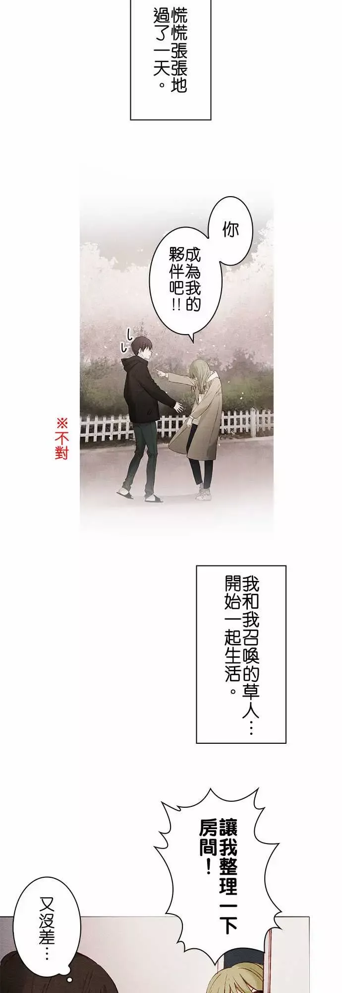春之雪-第7话 - 图片 11