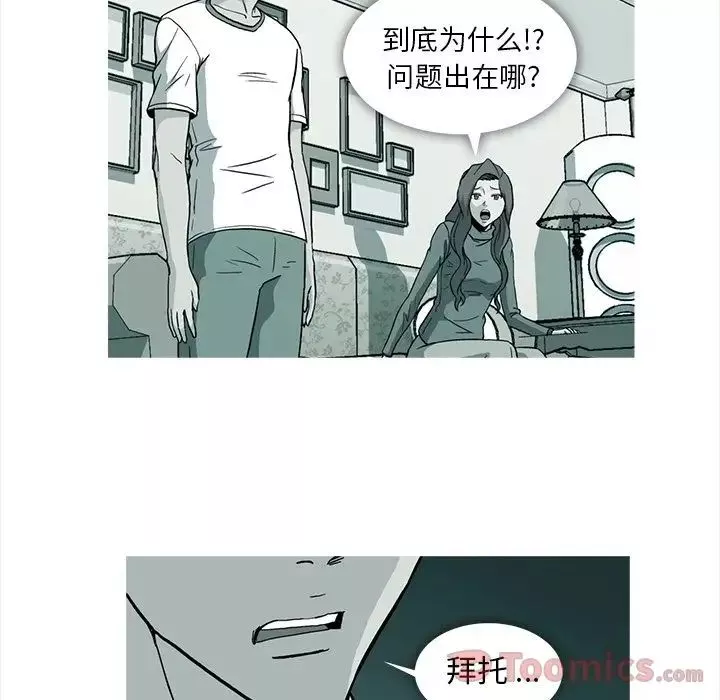 蜜毒-第8话 - 图片 29