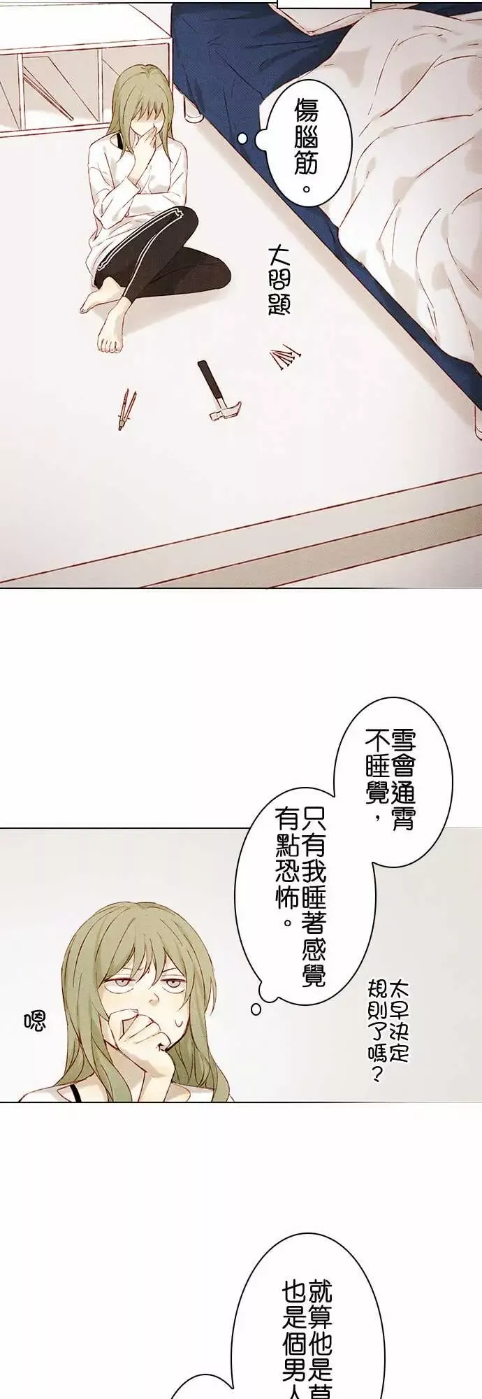 春之雪-第7话 - 图片 18