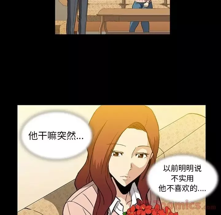蜜毒-第8话 - 图片 45