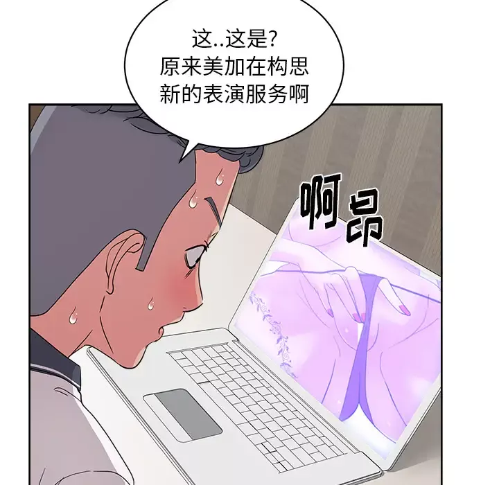 漫画吧的秀晶-第31话 - 图片 104