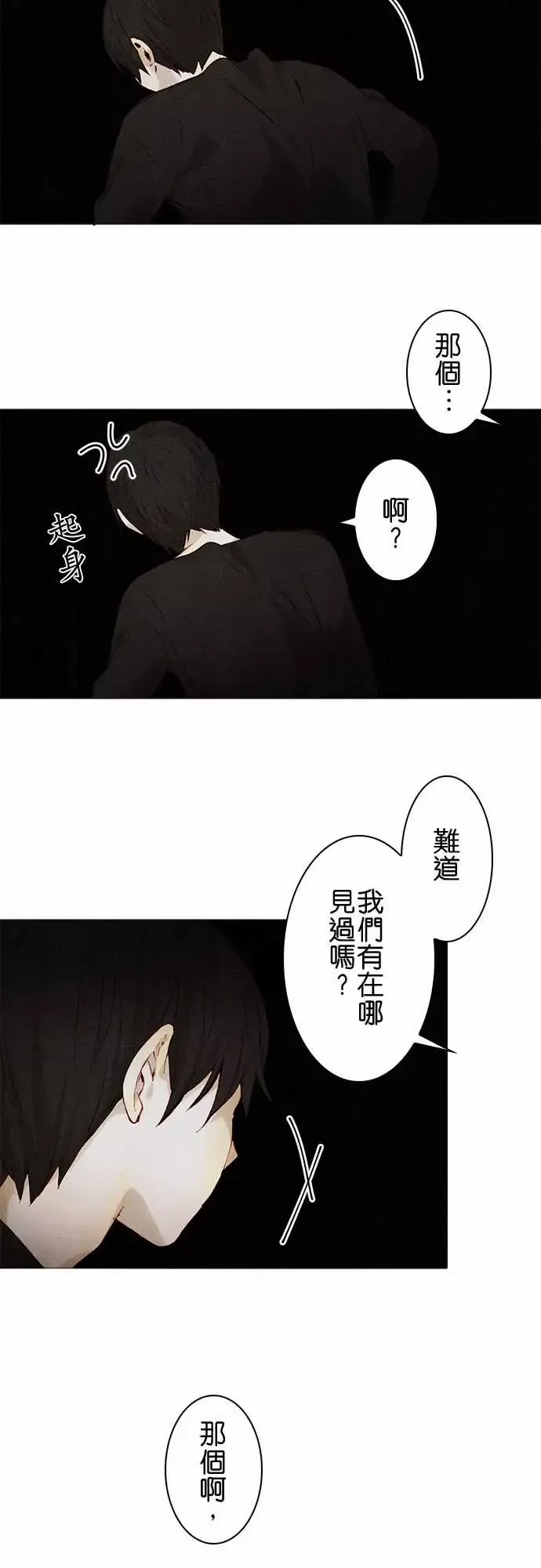 春之雪第7话