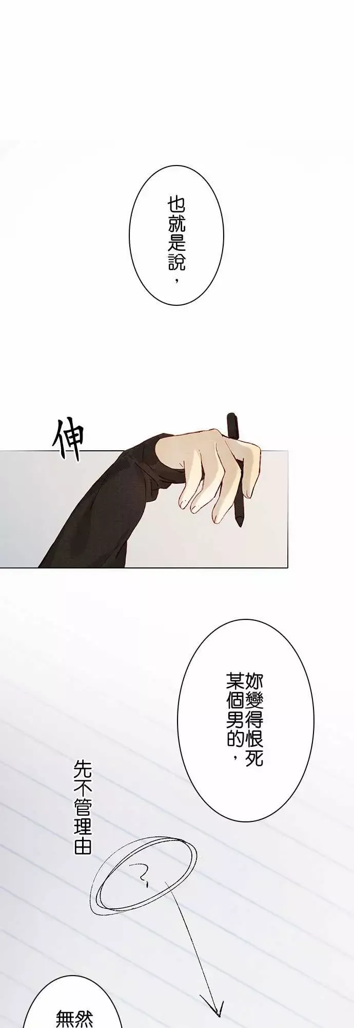 春之雪-第8话 - 图片 1