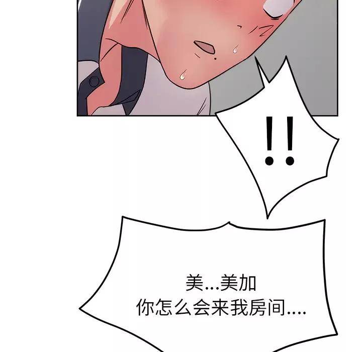 漫画吧的秀晶-第31话 - 图片 127