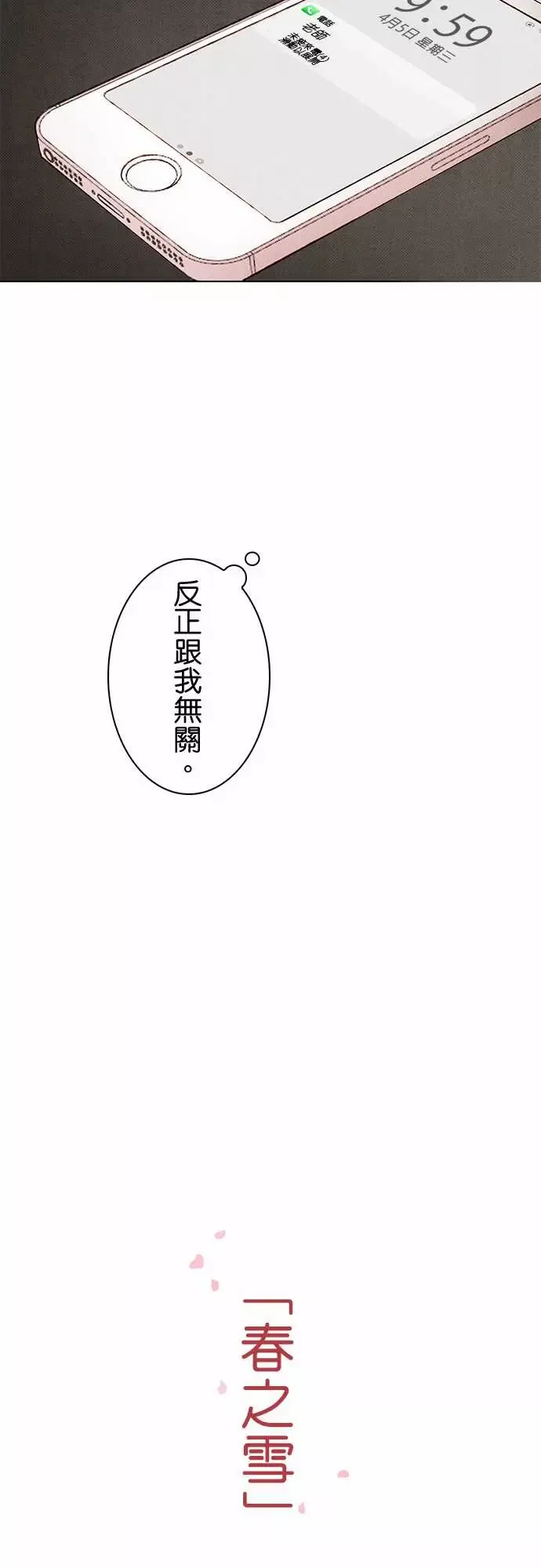 春之雪第8话
