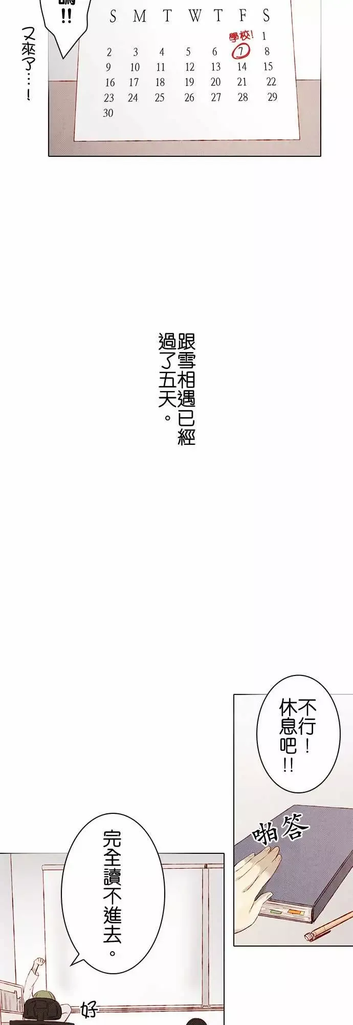 春之雪-第8话 - 图片 19