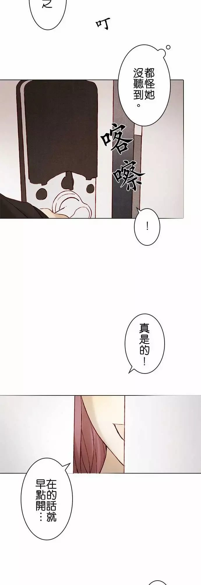 春之雪第8话