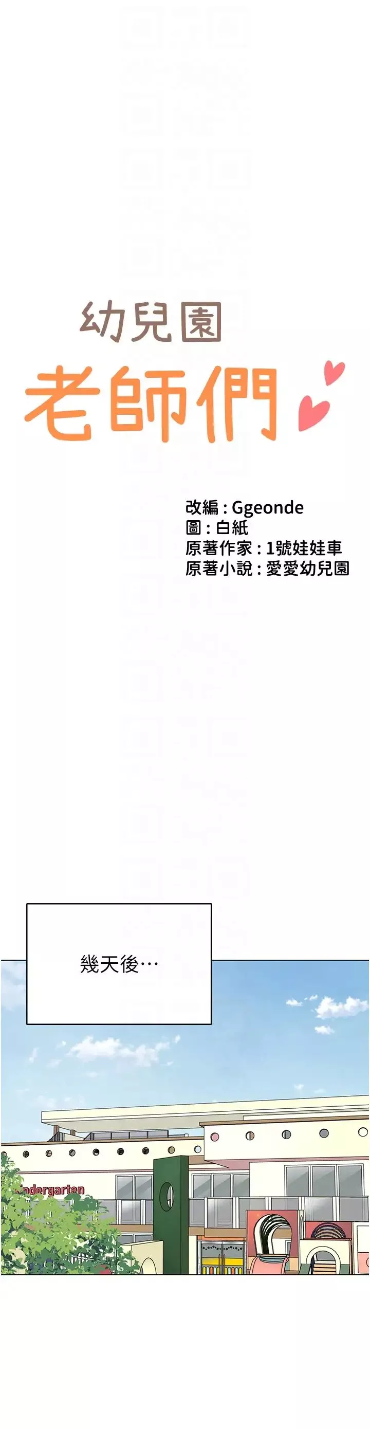 幼儿园老师们-第33话-欢迎新猎物入场! - 图片 6