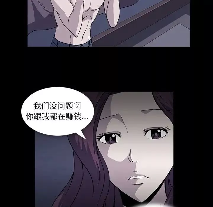 蜜毒-第9话 - 图片 52