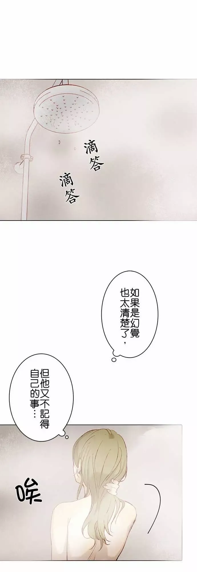 春之雪第8话