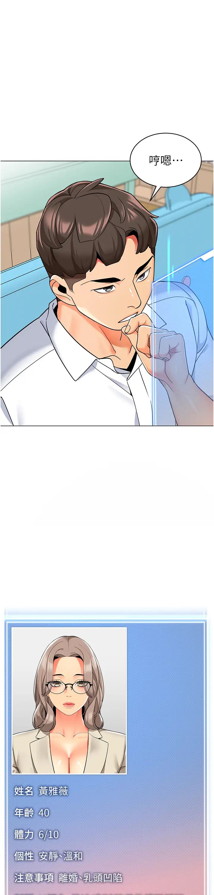 幼儿园老师们第33话-欢迎新猎物入场!