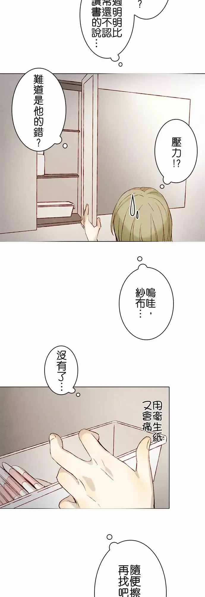 春之雪第8话