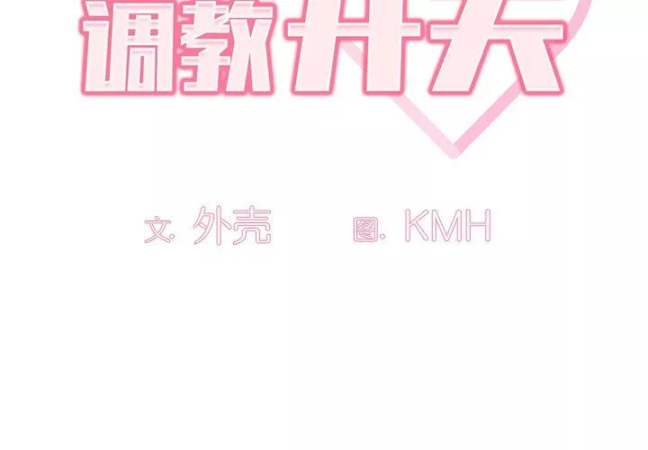 调教开关-第17话 - 图片 3