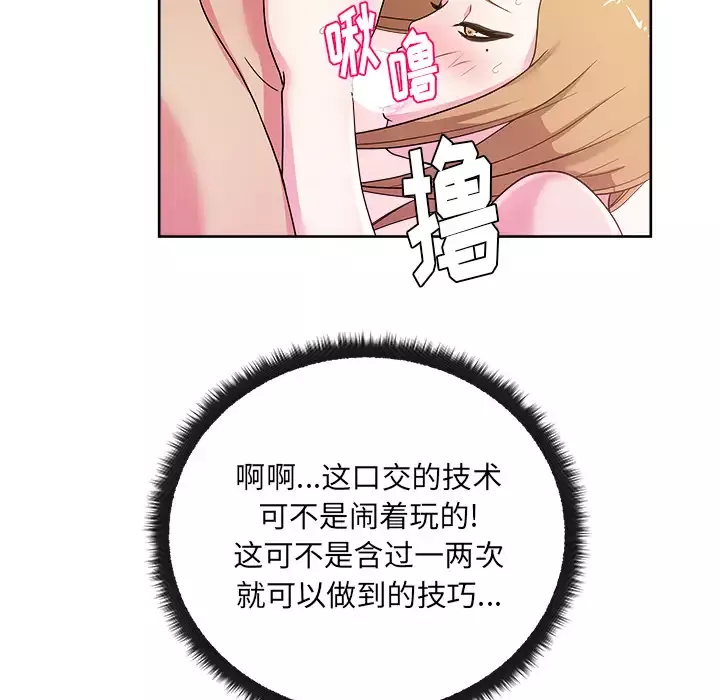 漫画吧的秀晶-第32话 - 图片 28