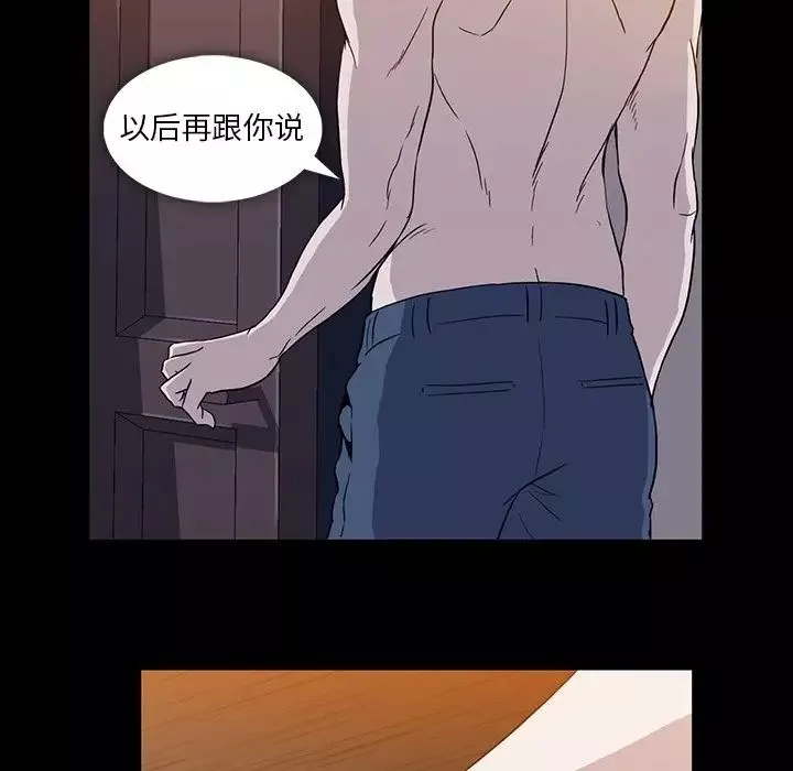 蜜毒-第9话 - 图片 72