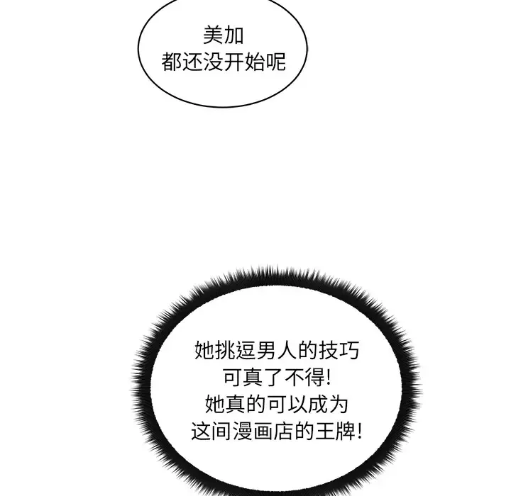 漫画吧的秀晶-第32话 - 图片 34