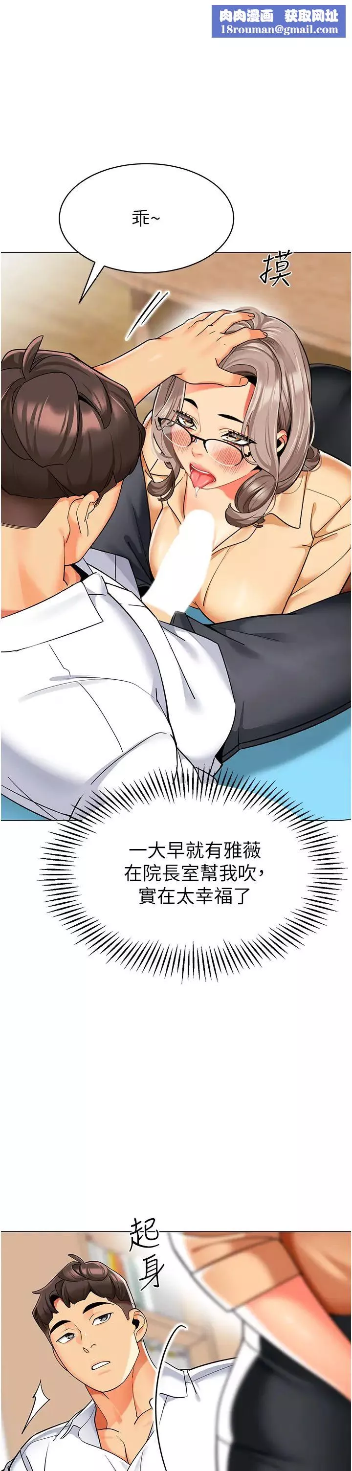 幼儿园老师们-第33话-欢迎新猎物入场! - 图片 33