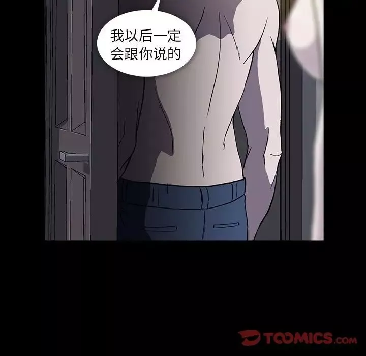 蜜毒-第10话 - 图片 10