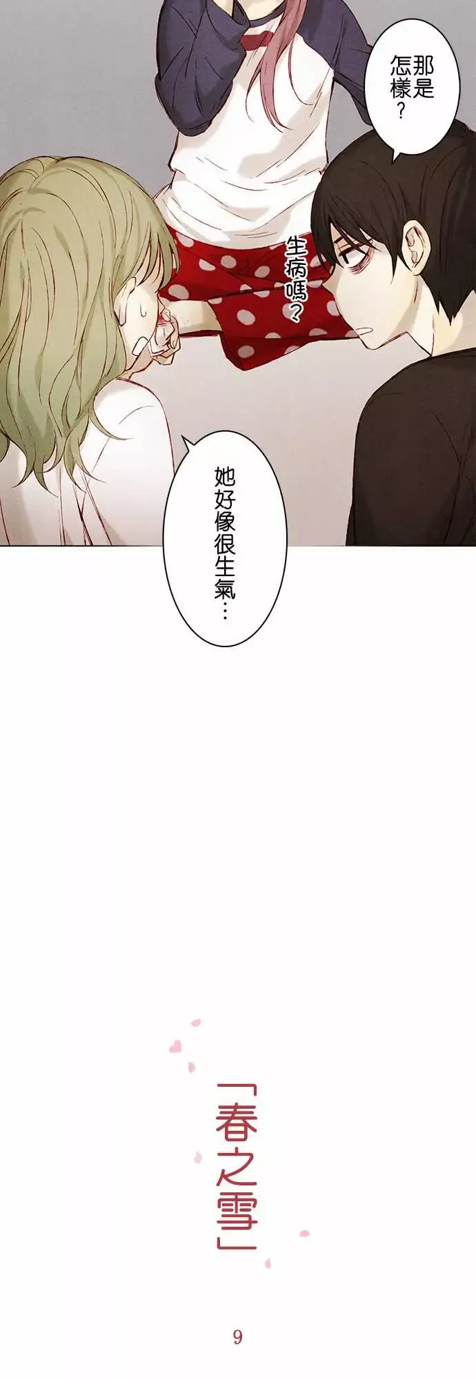 春之雪第9话