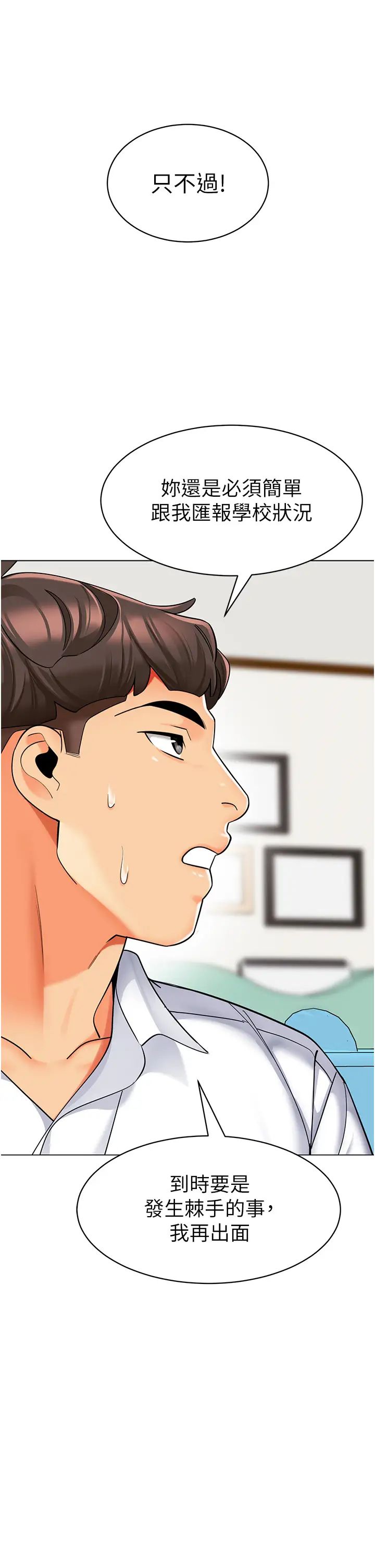 幼儿园老师们第33话-欢迎新猎物入场!