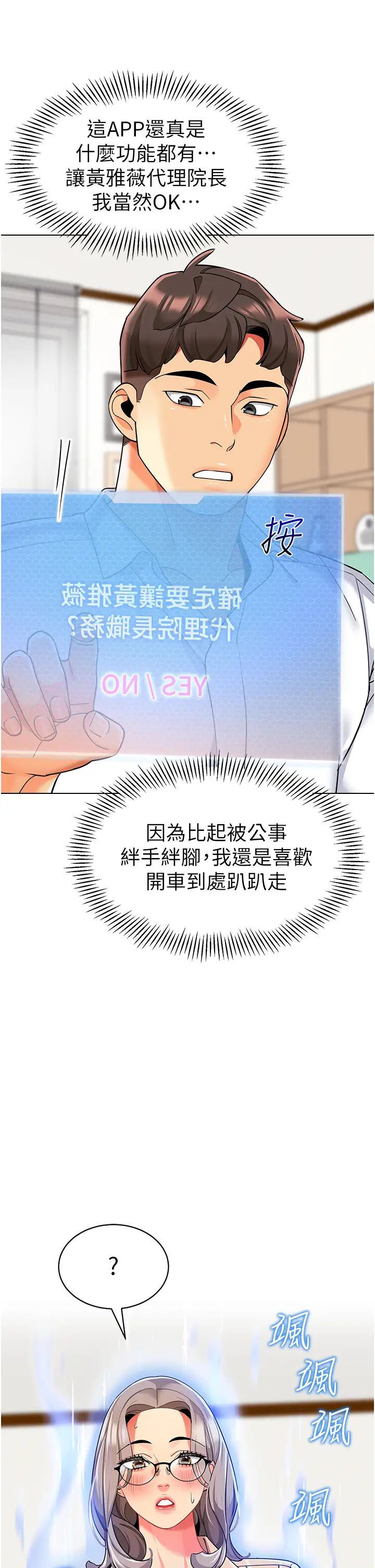 幼儿园老师们第33话-欢迎新猎物入场!