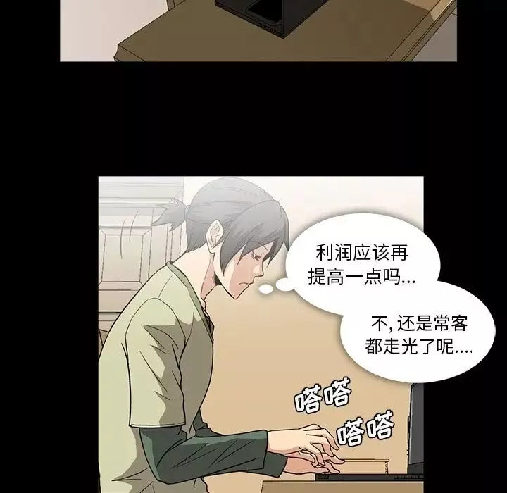 蜜毒-第10话 - 图片 19