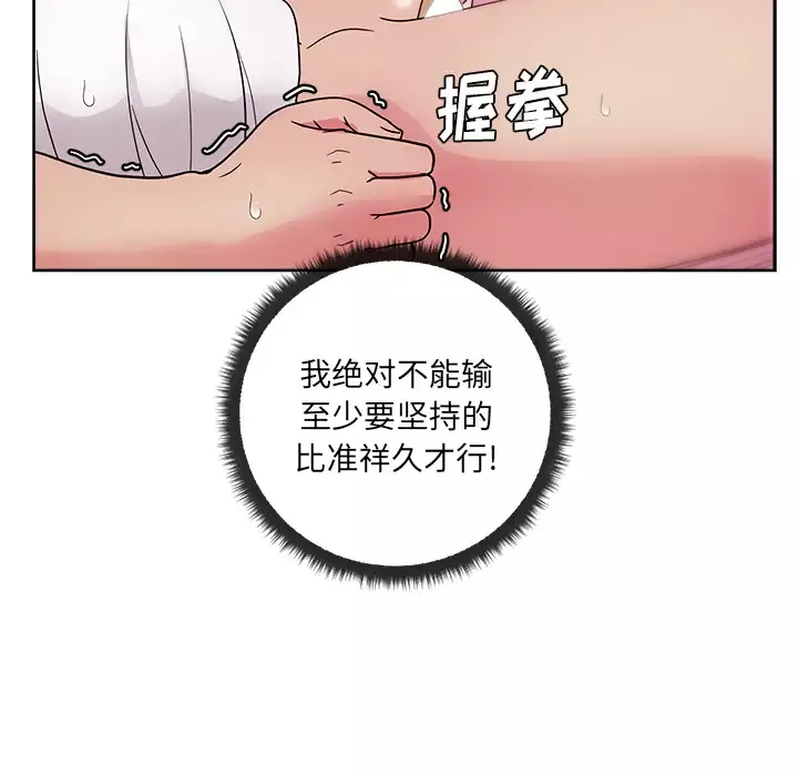 漫画吧的秀晶-第32话 - 图片 51