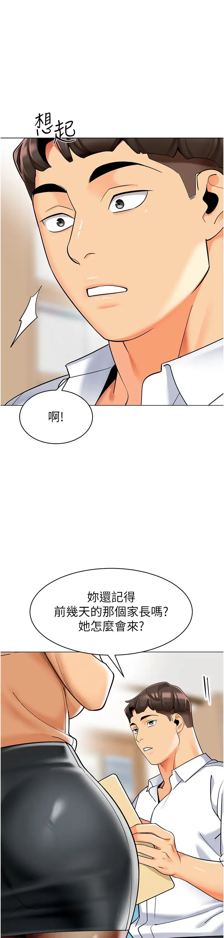 幼儿园老师们第33话-欢迎新猎物入场!