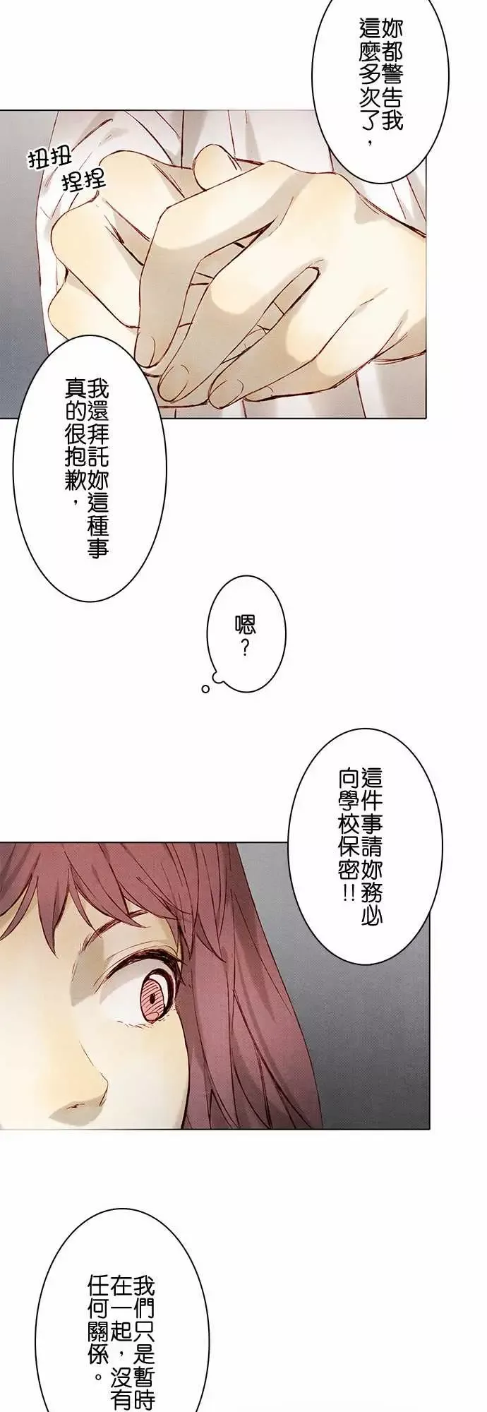 春之雪-第9话 - 图片 16