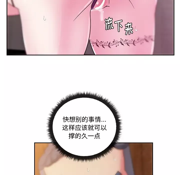 漫画吧的秀晶-第32话 - 图片 54