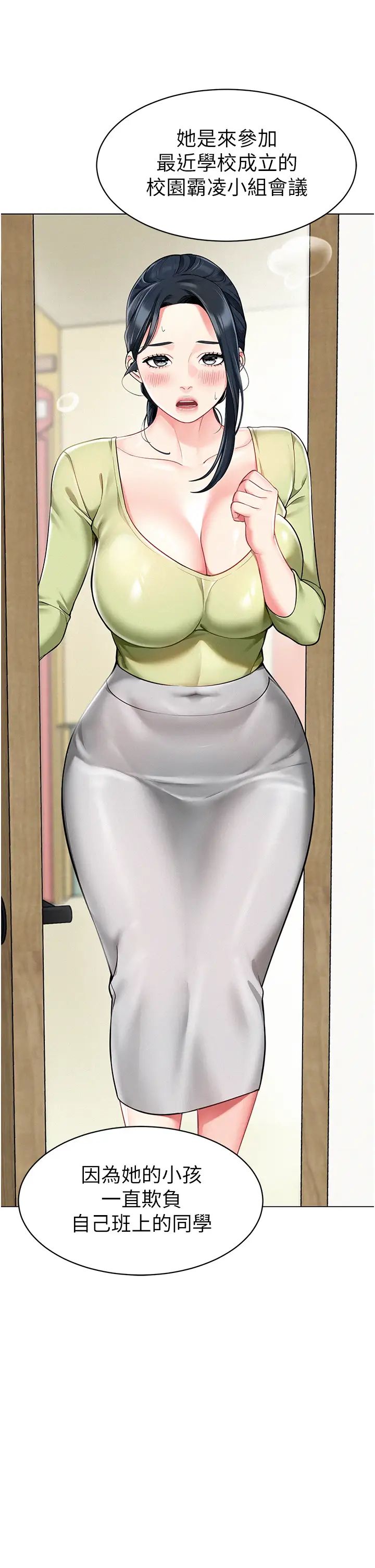 幼儿园老师们第33话-欢迎新猎物入场!