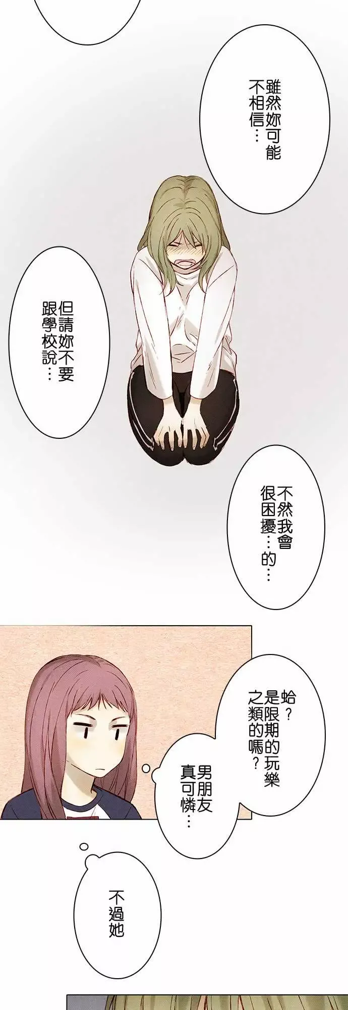 春之雪第9话